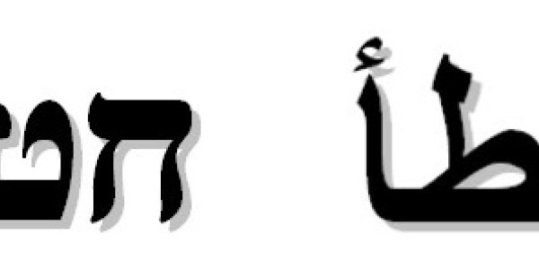 Two Wrongs Making A Right?