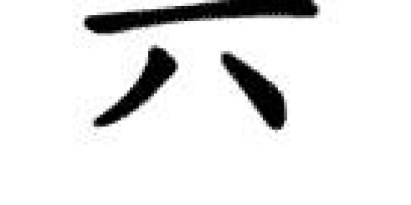 My Dirty Secret - I Am A Six Fiend